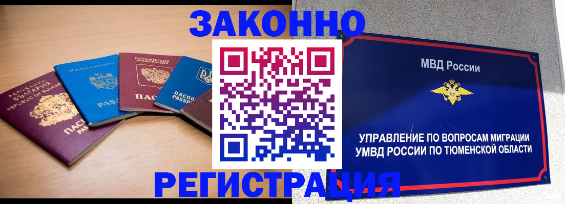 прописка в квартире в Ноябрьске